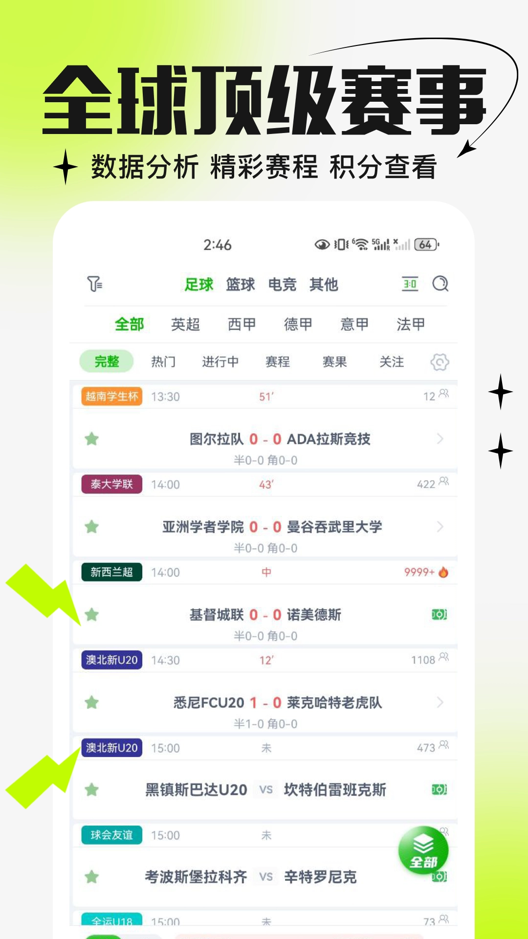 大师体育免费手机版