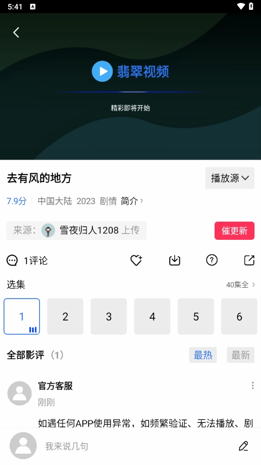 翡翠视频软件最新版图1