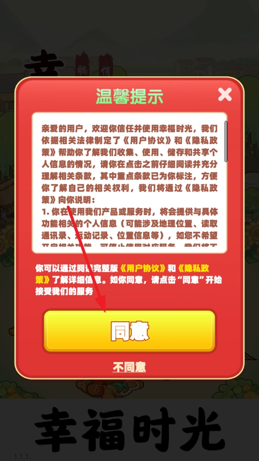 幸福时光赚钱小游戏(1)