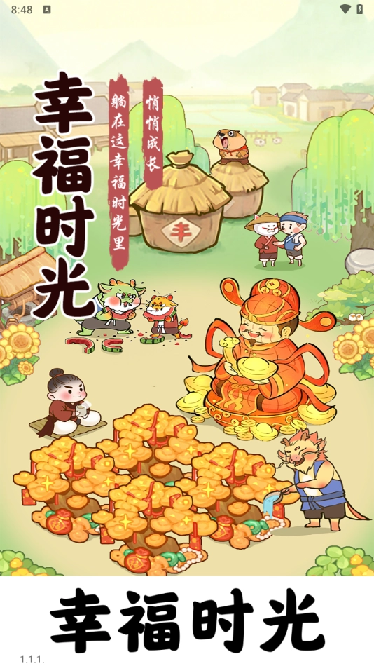 幸福时光赚钱小游戏(3)