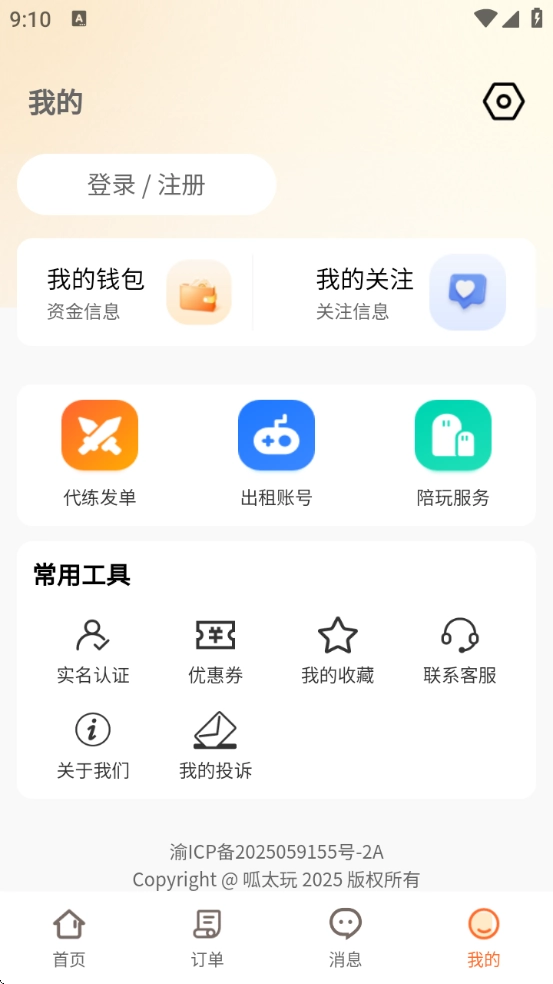 呱太玩游戏交易平台安装图4