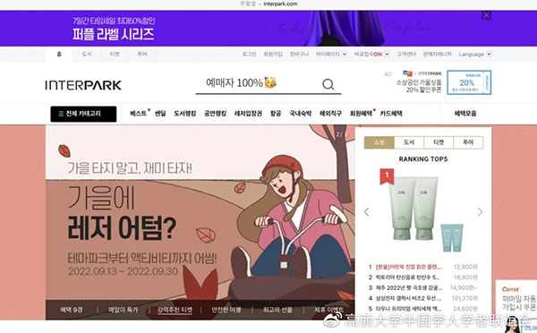 interparkticket国际版