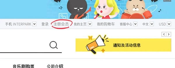 interparkticket国际版