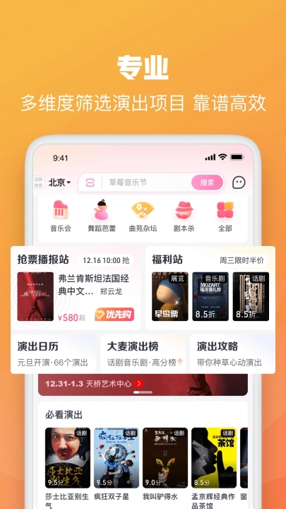 大麦网订票截图3