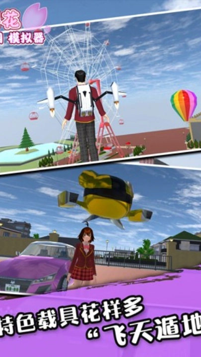 playmods樱花校园模拟器(4)