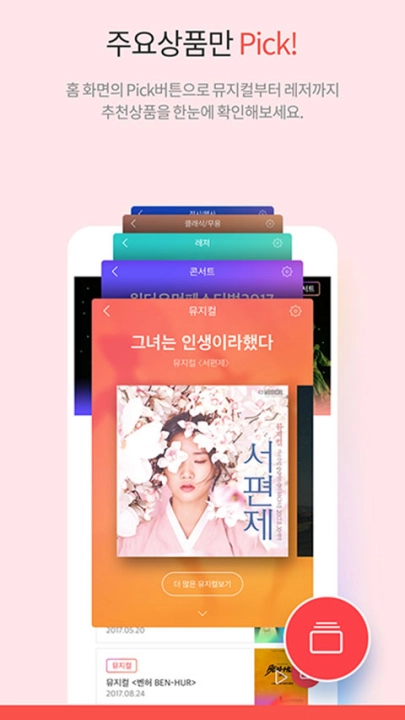 interparkticket国际版图3