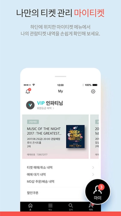 interparkticket国际版图1