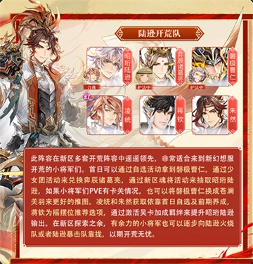 三国志幻想大陆官服手游