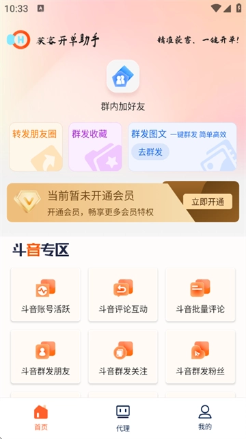 获客开单助手 获客开单助手