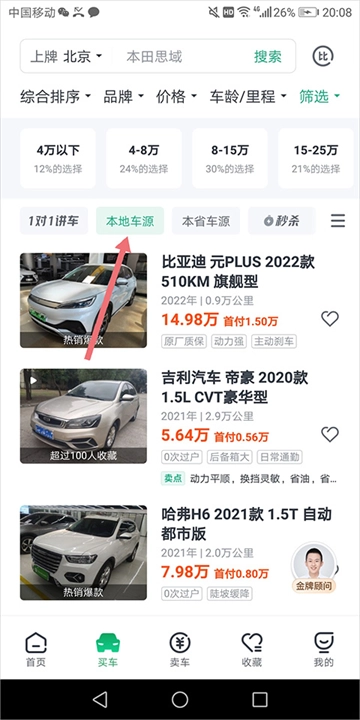 瓜子二手车网买车 瓜子二手车网买车