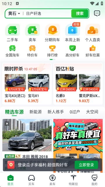 瓜子二手车网买车 瓜子二手车网买车