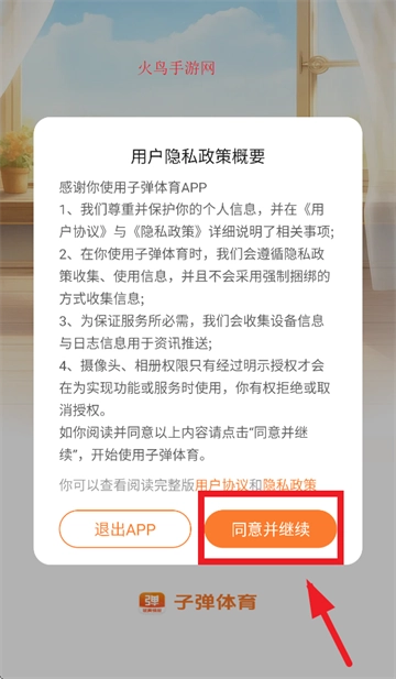 子弹体育app下载安装