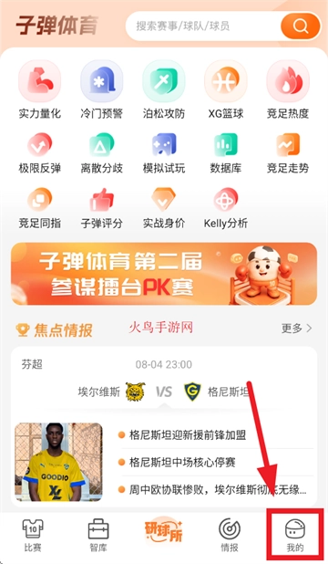 子弹体育app下载安装