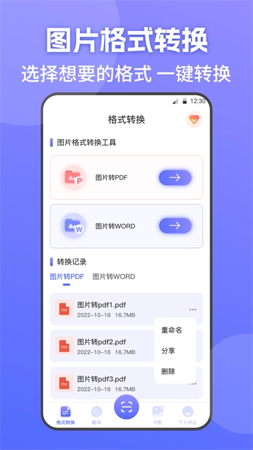 全能王手机扫描仪