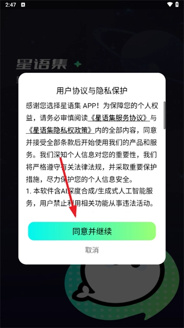 星语集官方正版下载 星语集官方正版下载