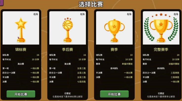 篮下王朝战术大师安装手机版(2)