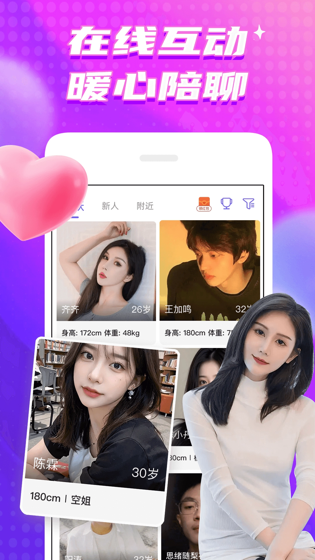 甜梦社交软件图4