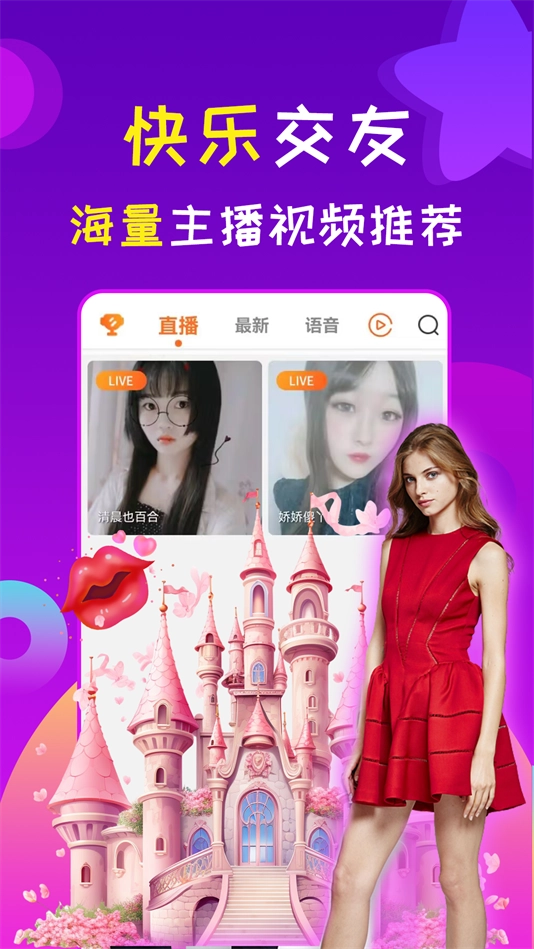 星诱视频聊天交友软件(3)