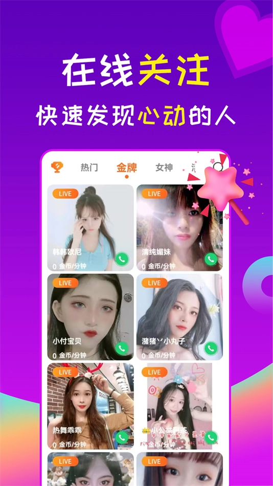 星诱视频聊天交友软件(2)