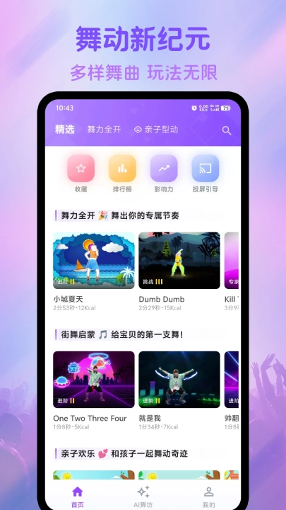 热舞型动派对app4
