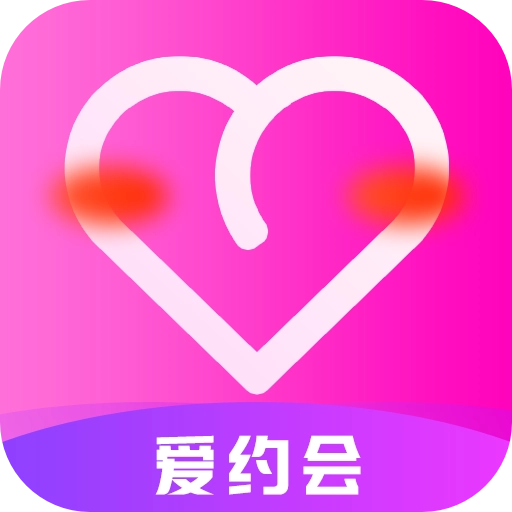 爱约会交友软件