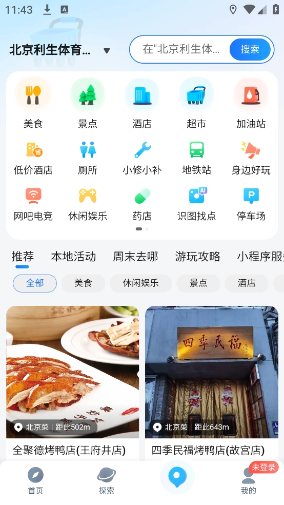 腾讯地图北斗导航图4