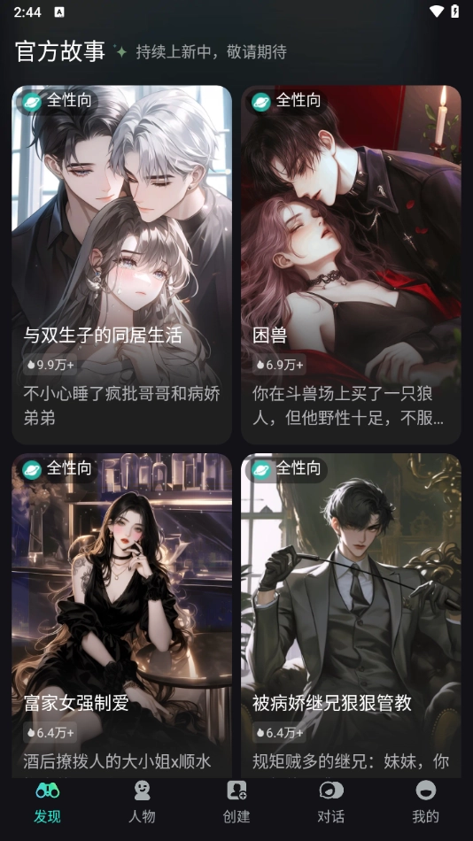 星语集官方正版3