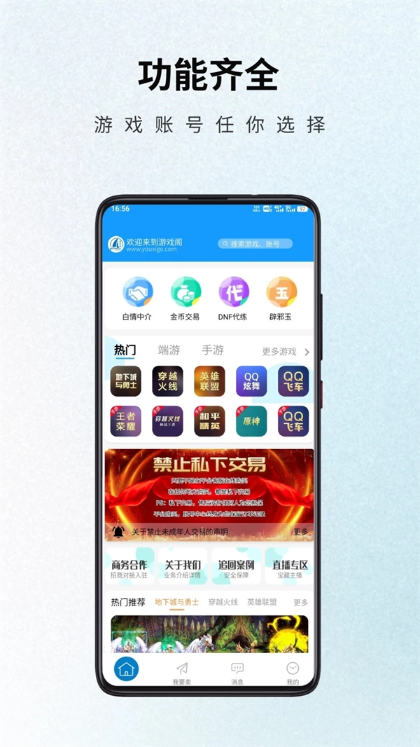 游戏阁游戏交易图2