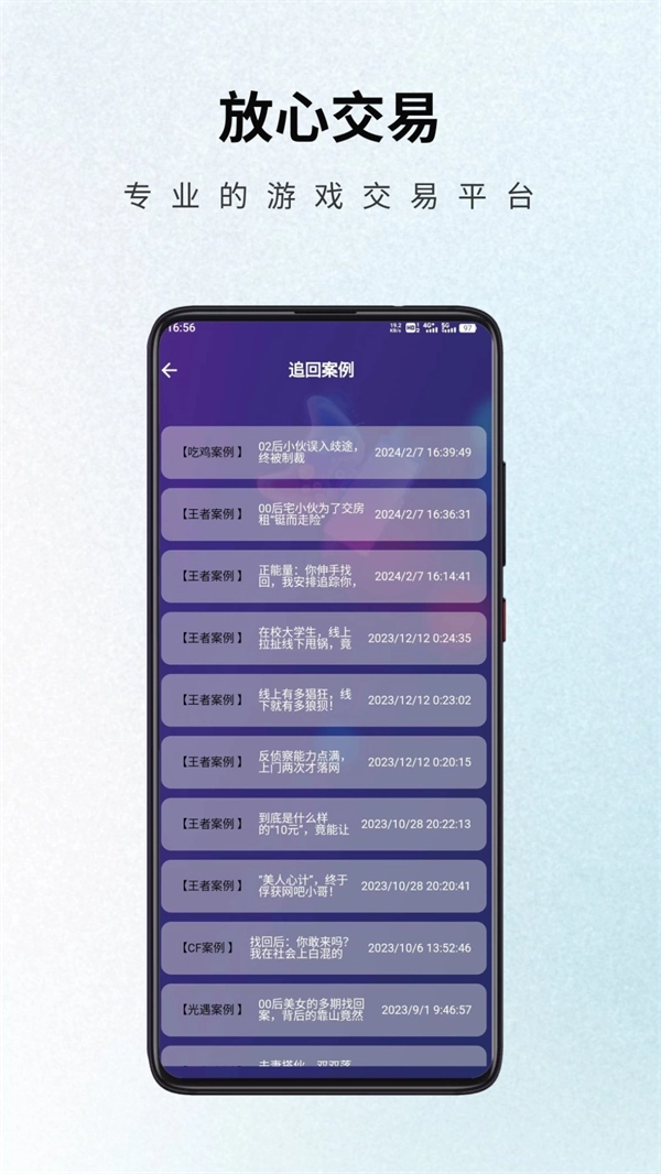 游戏阁游戏交易图5