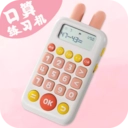 口算练习机
