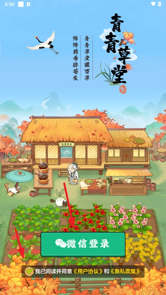 青青草堂赚钱游戏图3