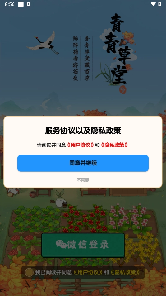 青青草堂赚钱游戏图2