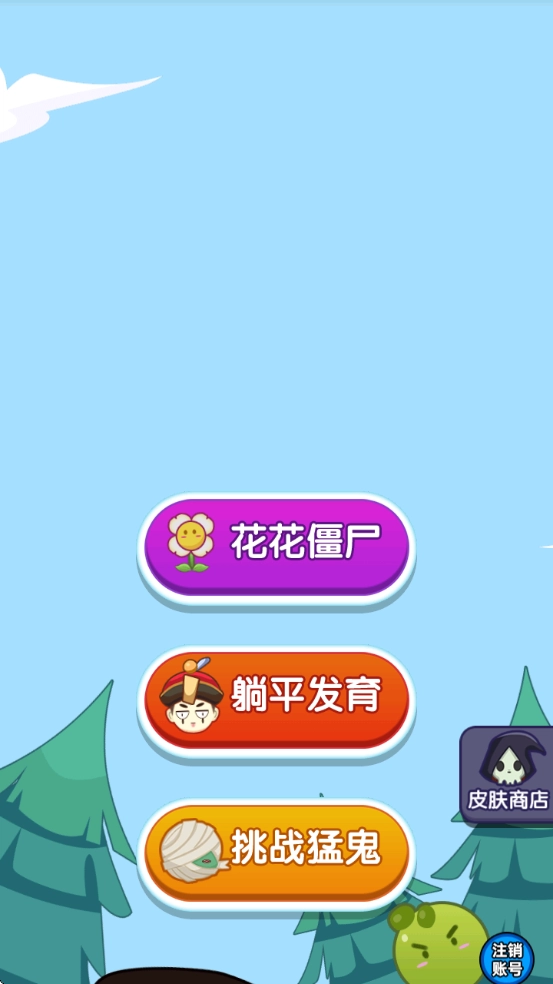 花花战僵尸游戏(1)