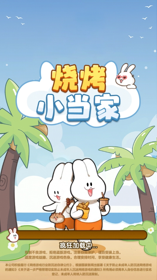 烧烤小当家赚钱游戏(4)