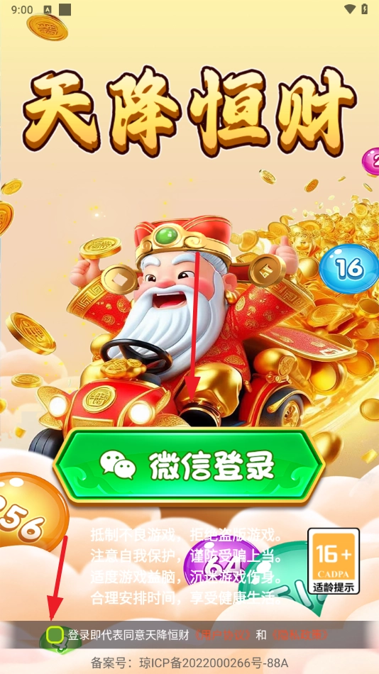 天降恒财赚钱游戏图3