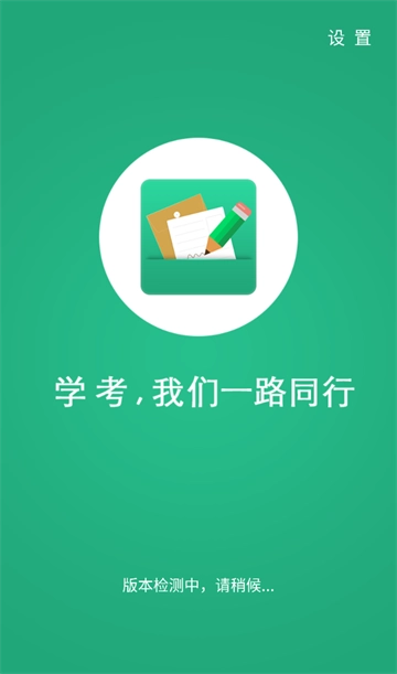 遼寧學考2025安裝