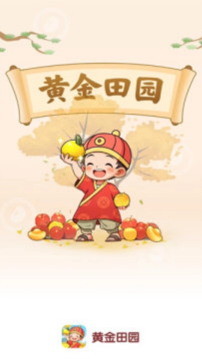黄金田园赚钱小游戏(1)