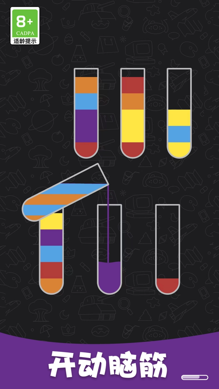 倒水达人游戏无限版(3)