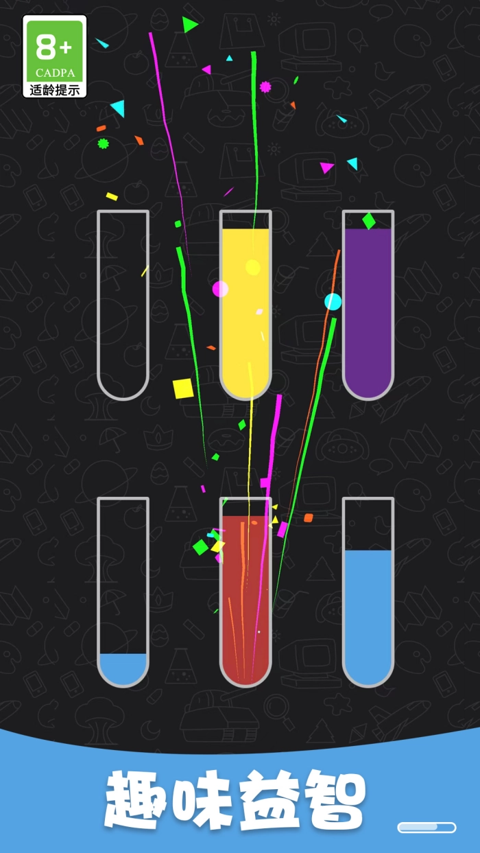 倒水达人游戏无限版(4)
