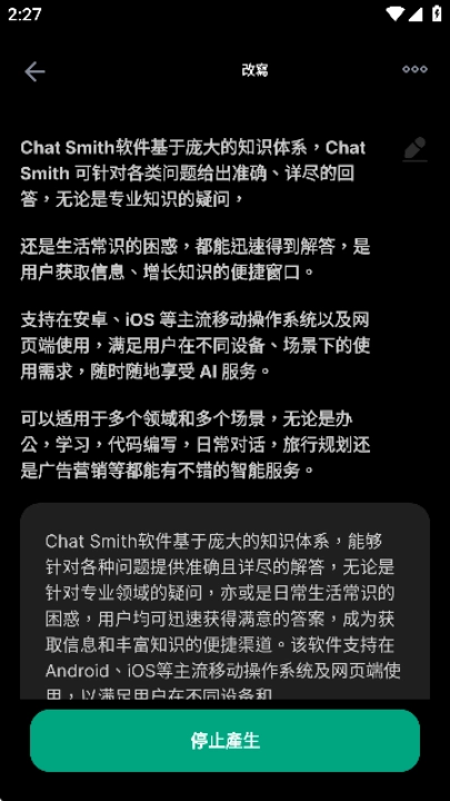 Chatsmith软件