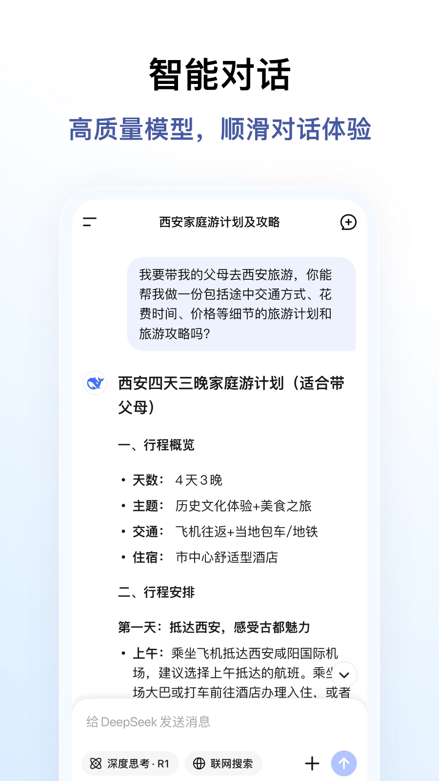 deepseek免费版(3)