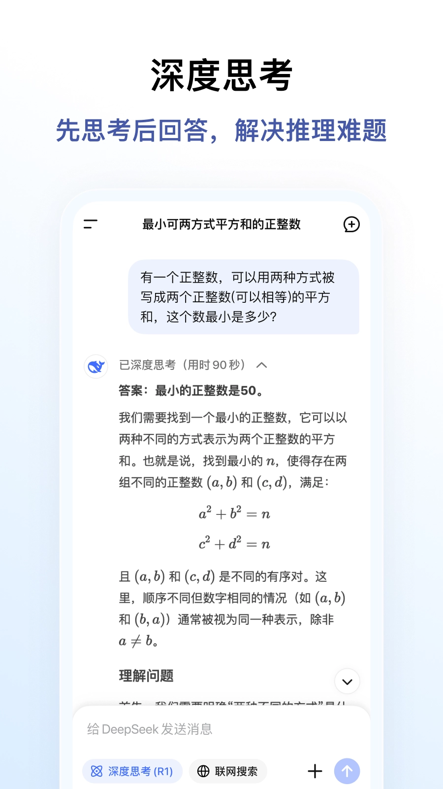 deepseek免费版(5)