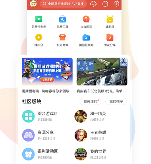 虫虫游戏助手(虫虫助手)截图3