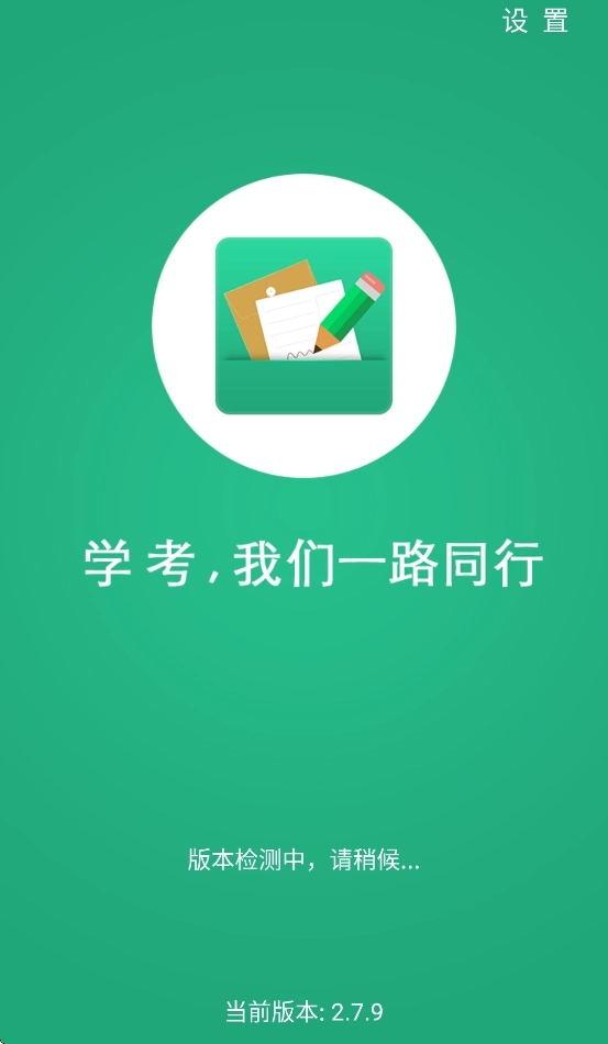 遼寧學考安裝截圖0