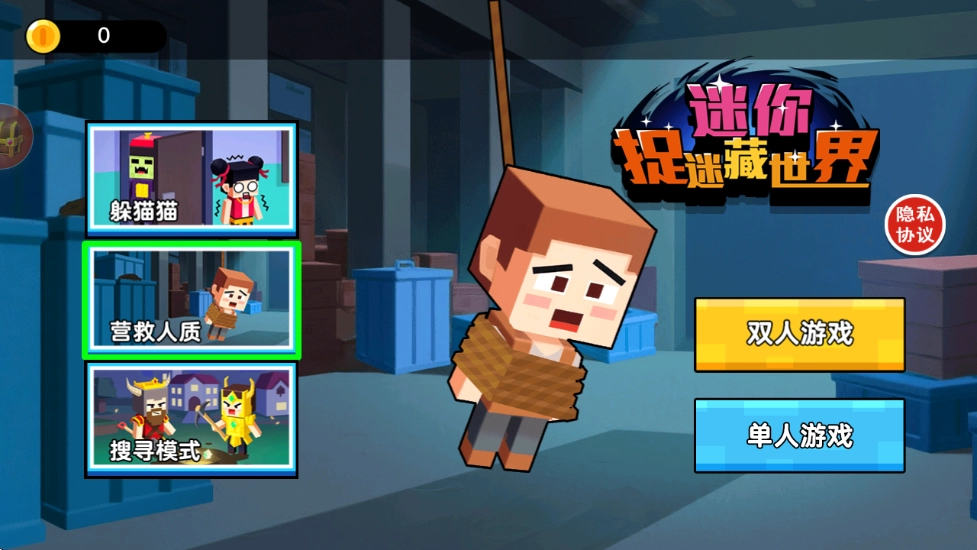 迷你捉迷藏世界游戏图2