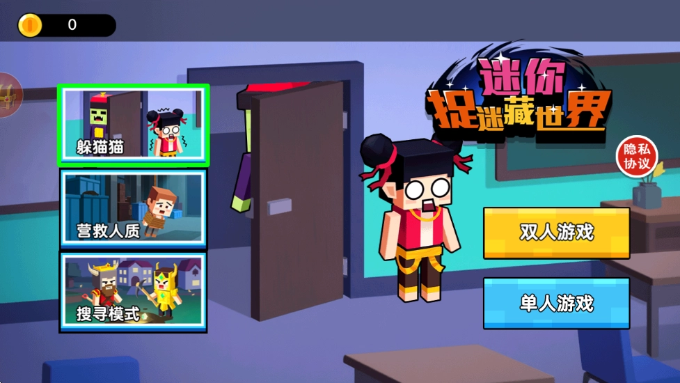 迷你捉迷藏世界游戏图1