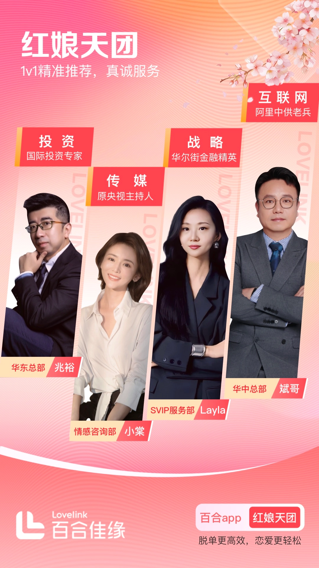 百合网免费征婚交友