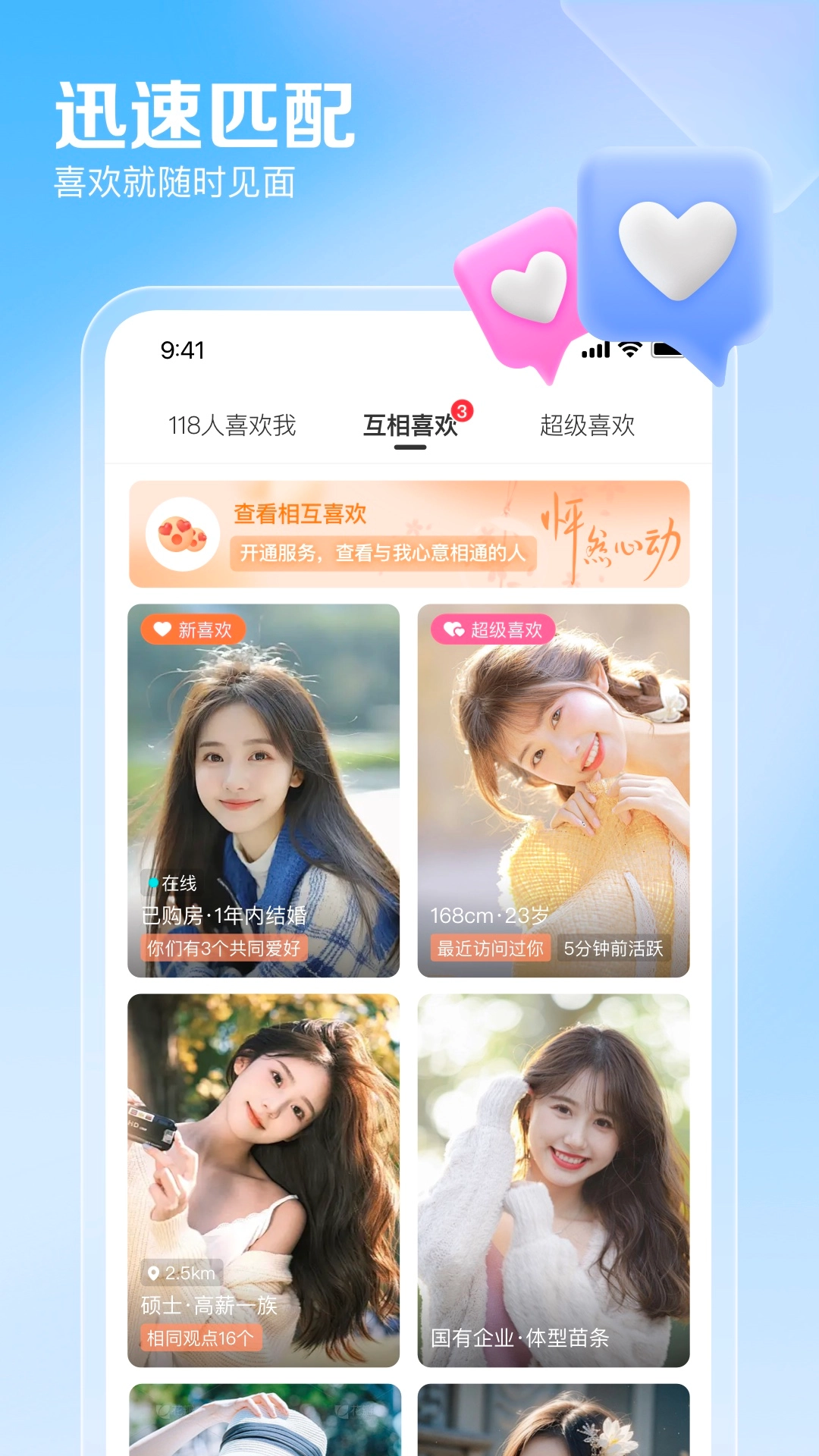 百合网免费征婚交友