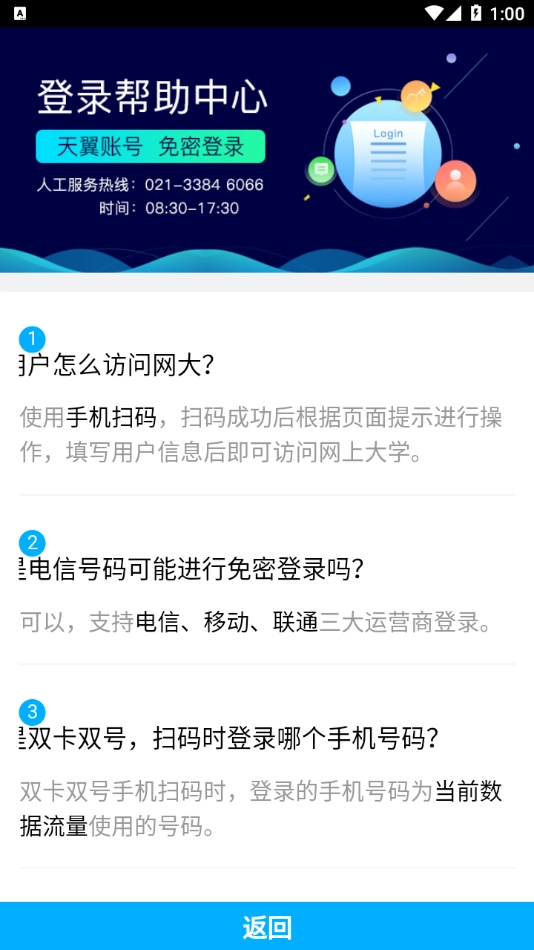 中国电信网上大学(双百学习圈)(1)