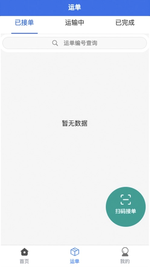 众顺达司机端安装最新版图3